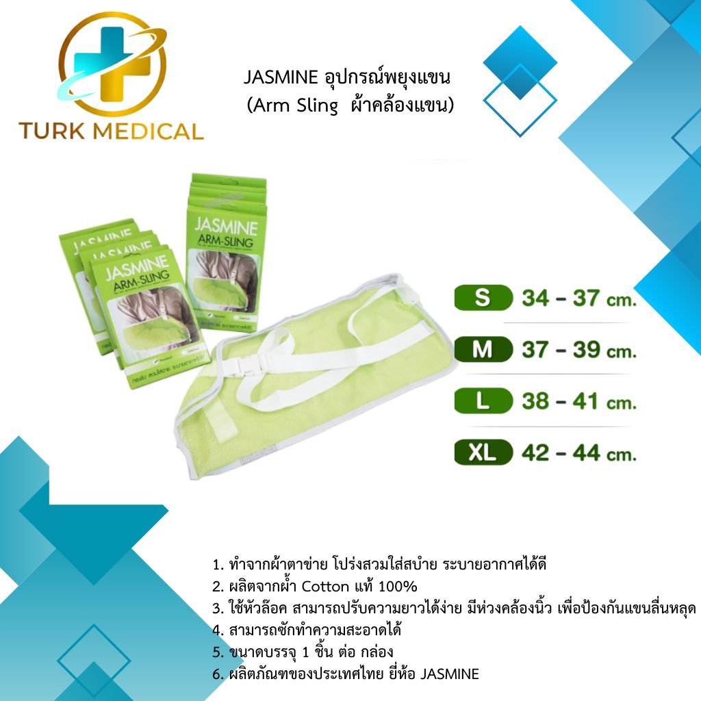 Arm Sling ผ้าคล้องแขน ยี่ห้อ JASMINE