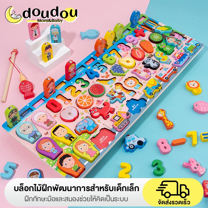 doudou บล็อกไม้ฝึกพัฒนาการสำหรับเด็กเล็ก กิจกรรมในชุดเดียว ตกปลา นับเลข เรียนรู้ผลไม้ ของเล่นไม้ ของเล่นเสริมทักษะ