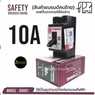 เบรกเกอร์ช้างของแท้ 100% รุ่น 2P 10A,15A,20A,30A, คุ้มครองฟิตตี้ เบรกเกอร์