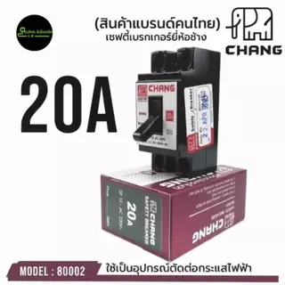 เบรกเกอร์ช้างของแท้ 100% รุ่น 2P 10A,15A,20A,30A, คุ้มครองฟิตตี้ เบรกเกอร์