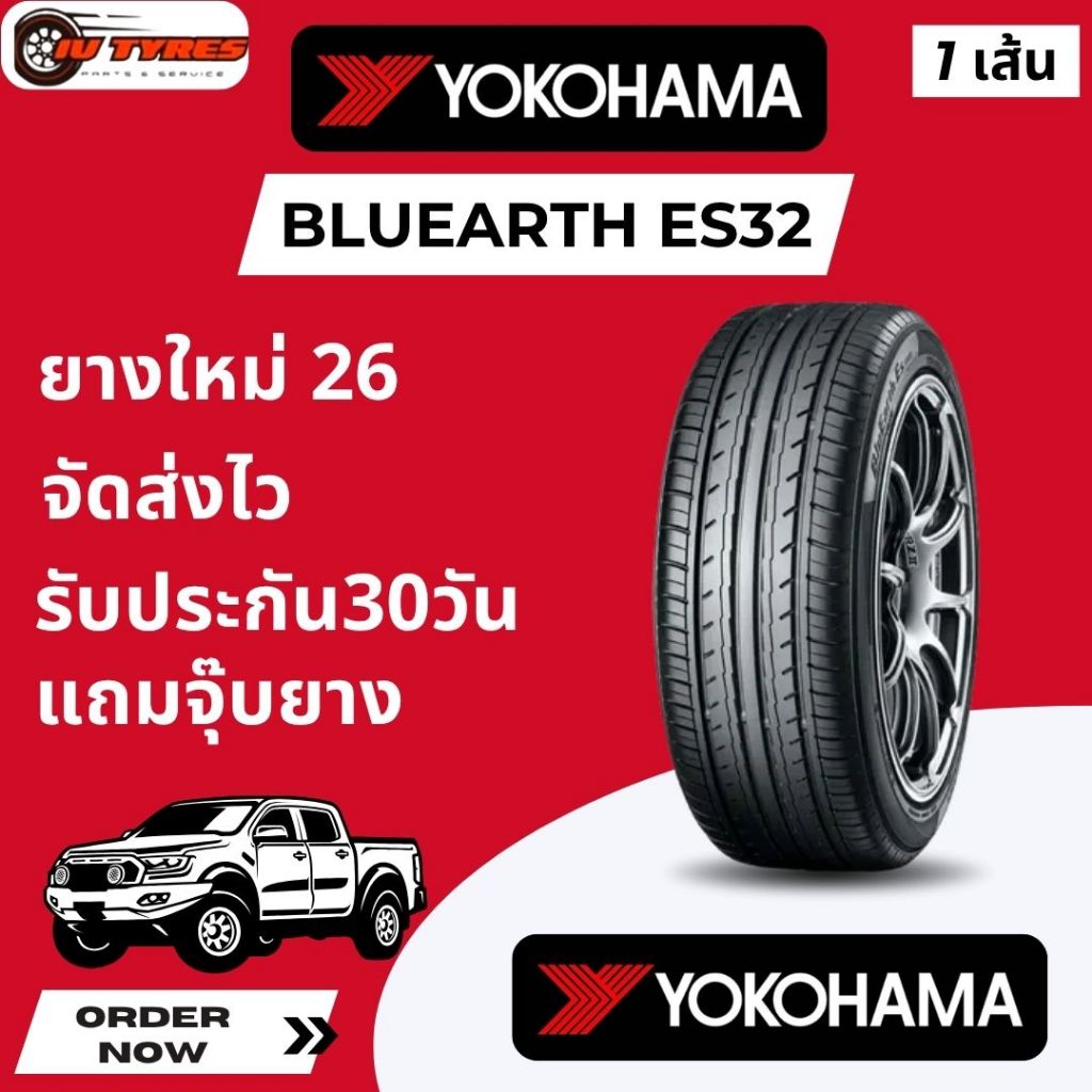 Yokohama ES32 ปี25-26 1เส้น ทุกขนาด 185/60-15 215/55-17 185/55-16 215/55-16 195/60-15 205/55-16 195/