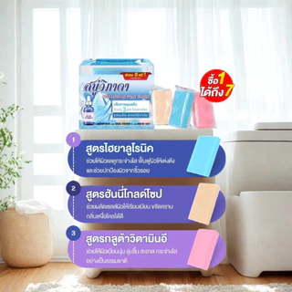 สบู่วิภาดา สูตรใหม่พิเศษ 6ก้อน ฟรี 1 ก้อน เพื่อผิวสวยสุขภาพดี