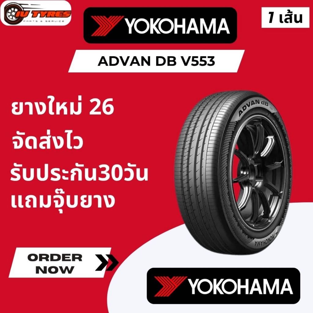 Yokohama V553 1เส้น ยางขอบ19 ยางขอบ20 225/45R19 245/40R20 235/40R19 245/50R19 245/45R19 245/40R19 ยา