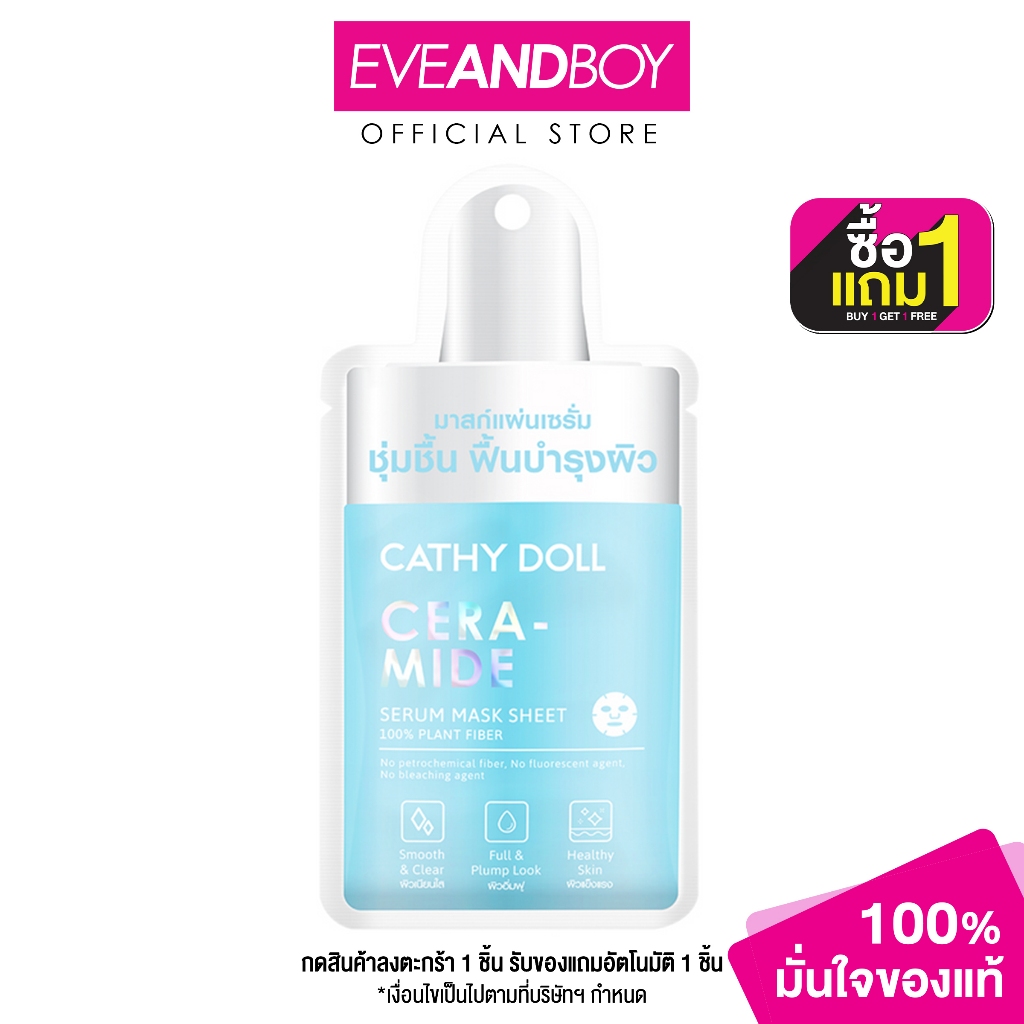 CATHY DOLL - Ceramide Serum Mask Sheet 20 g. เคที่ดอลล์ เซราไมด์ เซรั่ม มาสก์ชีท