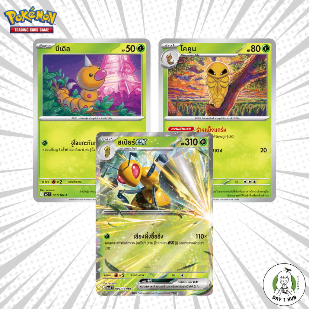 สเปียร์ex โคคูน บีเดิล Pokemon TCG [ของแท้]
