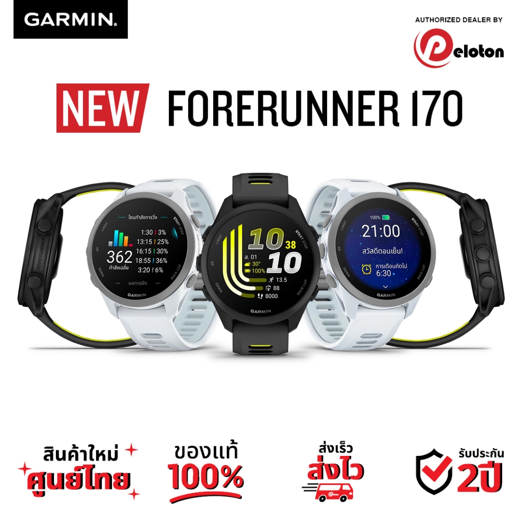 Garmin Forerunner 170 นาฬิกาวิ่ง GPS หน้าจอ AMOLED คมชัด แบตเตอรี่ใช้งานยาว รุ่นใหม่ล่าสุด ผ่อนได้ ของแท้ส่งไว รับประกัน