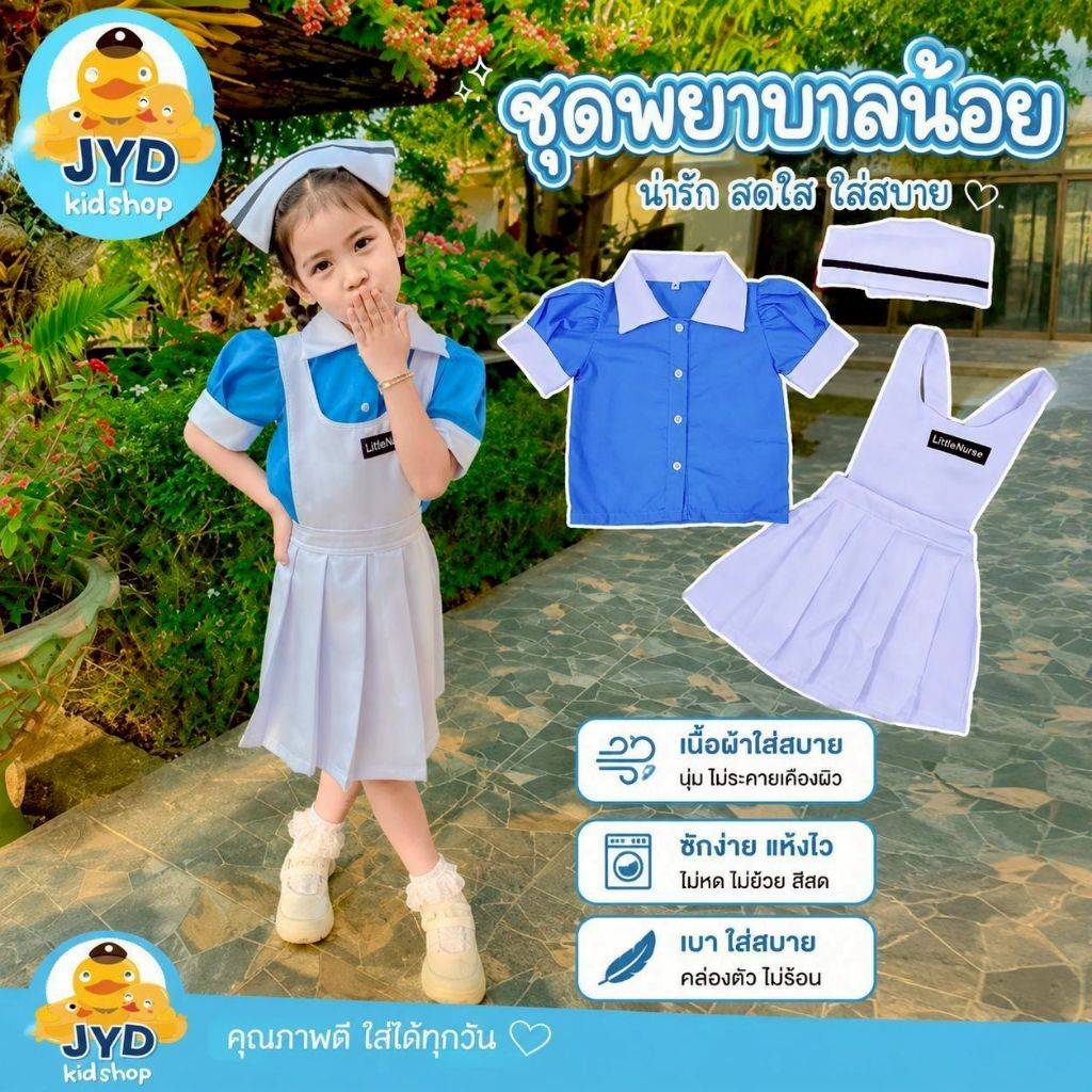 (jyd) ชุดอาชีพเด็ก ชุดผู้ช่วยพยาบาล ชุดนักศึกษาพยาบาล Little nurse