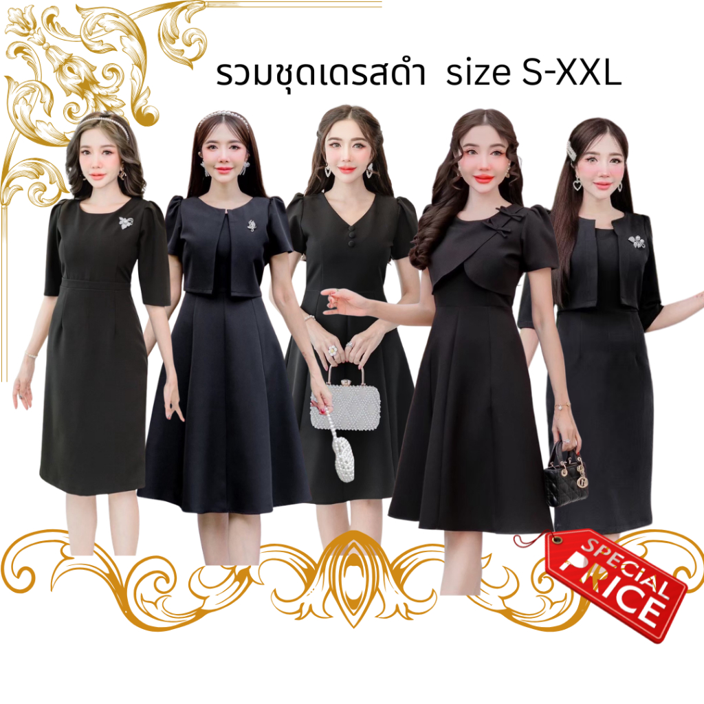 Lindastyle365 รวมชุดเดรสสีดำ ใส่ออกงาน ใส่ทำงาน เรียบหรู