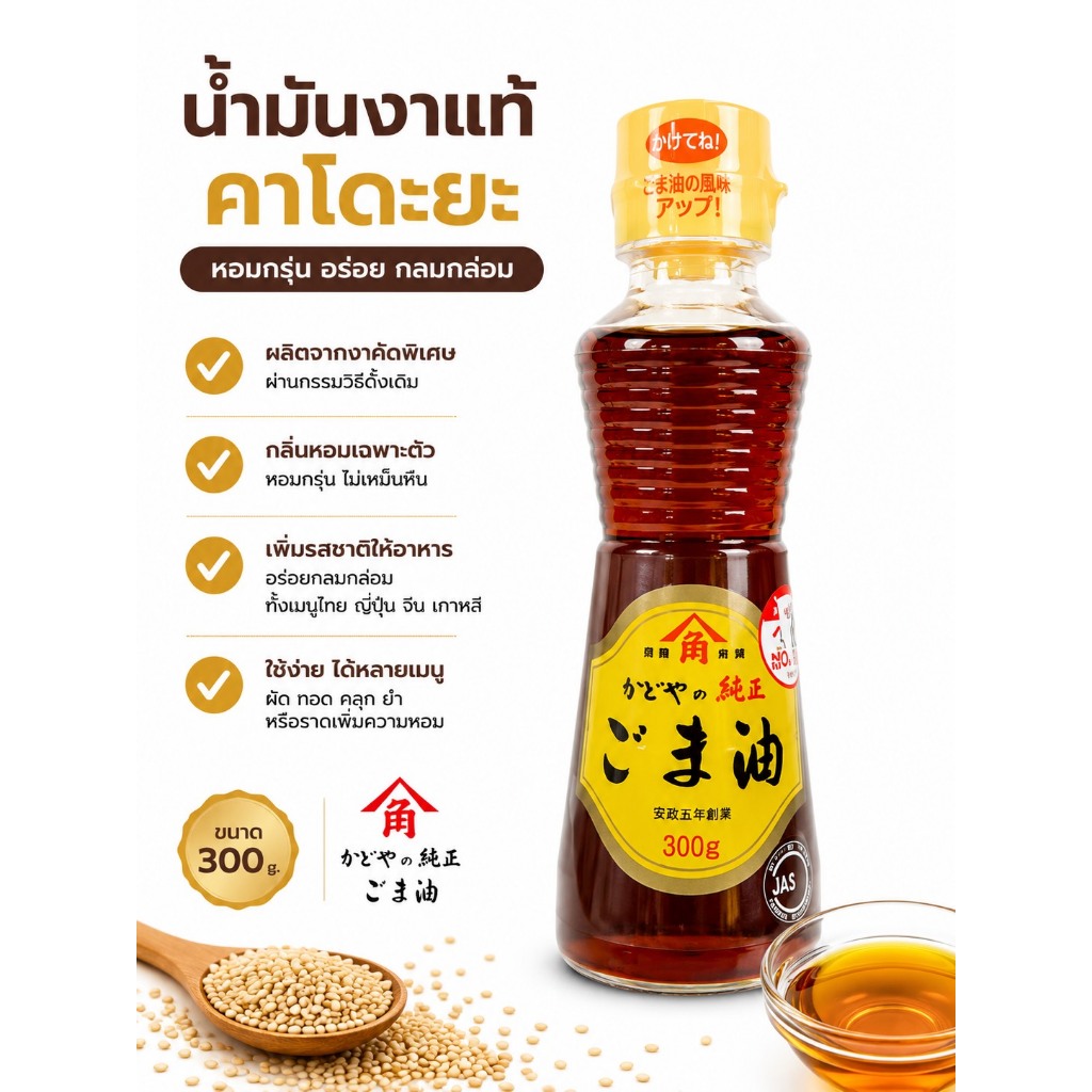 ❤️ไม่แท้คืนเงิน❤️ Sesame Oil 300g. น้ำมันงาญี่ปุ่นบริสุทธิ์แท้ ทำอาหารได้หลากหลาย
