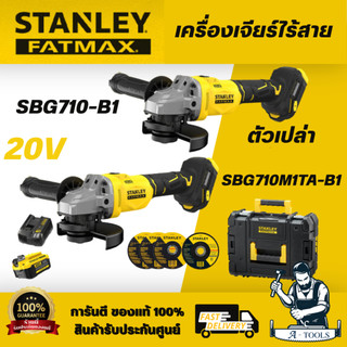 STANLEY รุ่นSBG710-B1(ตัวเปล่า) / SBG710M1TA-B1 เครื่องเจียร์ไร้สาย 4 นิ้ว V20 พร้อมแบตเตอรี่ 4AH 1ก้อน พร้อมกล่อง Prost
