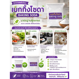 เบคกิ้งโซดา Baking Soda - Sodium Bicarbonate - Food Grade ขนาด 500 กรัม 1,000 กรัม