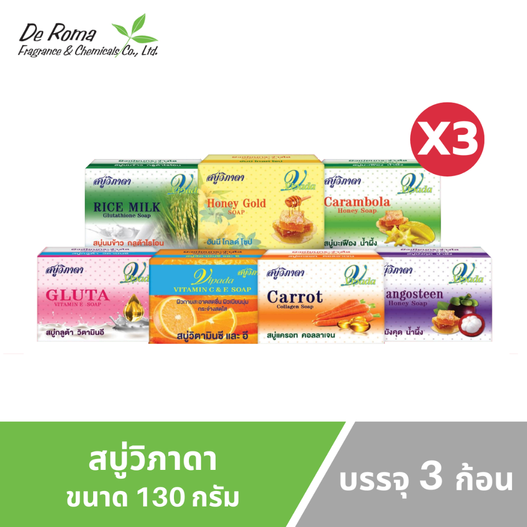 (แพ็ค 3 ก้อน) Vipada Soap สบู่วิภาดา โซป สบู่สมุนไพร