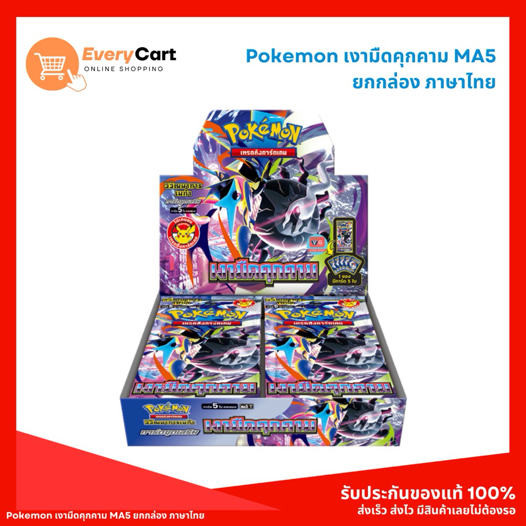 [พร้อมส่ง] POKEMON MA5 เงามืดคุกคาม Booster box การ์ดโปเกมอน ภาษาไทย