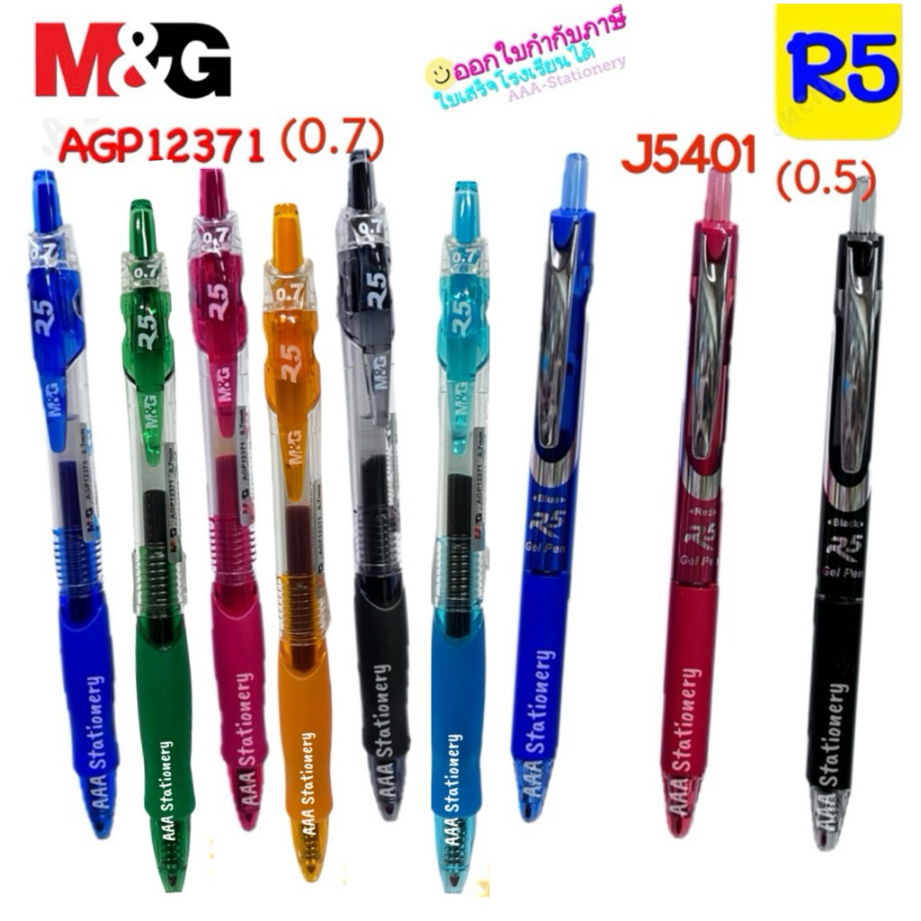 ปากกา M&G รุ่น R5 ( AGP12371) ขนาด 0.7 และ รุ่น J5401 ( AGPJ5401)ขนาด 0.5 มม.