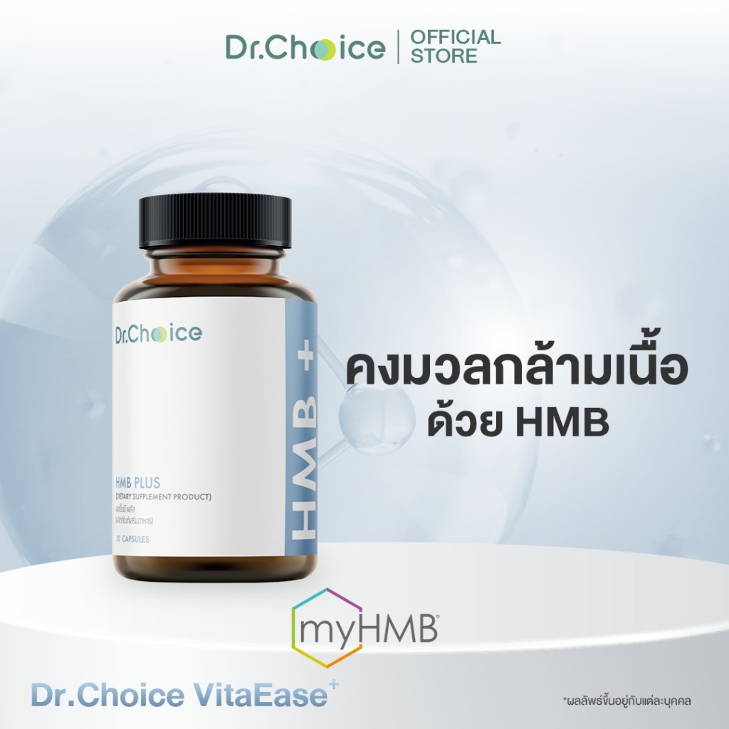 [ขวดฟ้า] HMB + D3K2 Dr. Choice