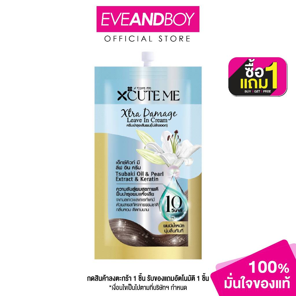 XCUTEME - Xtra Damage Leave In Cream 30 ml.