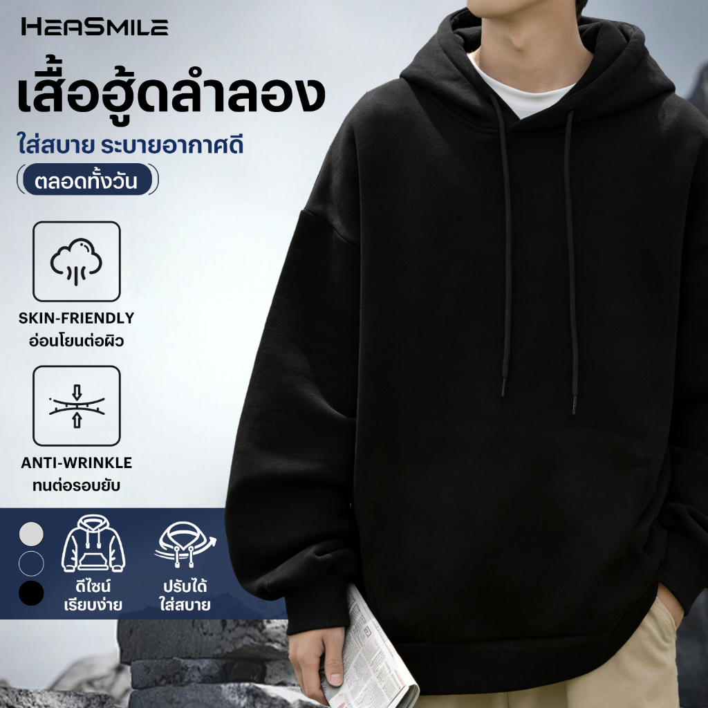 HeaSmile เสื้อแขนยาวสเวตเตอร์มีฮู้ดผู้ชาย ผ้านุ่มใส่สบาย ระบายอากาศดี แห้งไว  ทรงสวยเท่ ไซส์ M-3XL (M-XXLMWY)