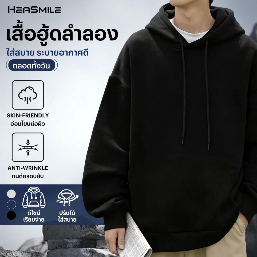 HeaSmile เสื้อแขนยาวสเวตเตอร์มีฮู้ดผู้ชาย ผ้านุ่มใส่สบาย ระบายอากาศดี แห้งไว ทรงสวยเท่ ไซส์ M-3XL (M-XXLMWY)