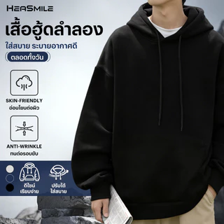 HeaSmile เสื้อแขนยาวสเวตเตอร์มีฮู้ดผู้ชาย ผ้านุ่มใส่สบาย ระบายอากาศดี แห้งไว ทรงสวยเท่ ไซส์ M-3XL (M-XXLMWY)