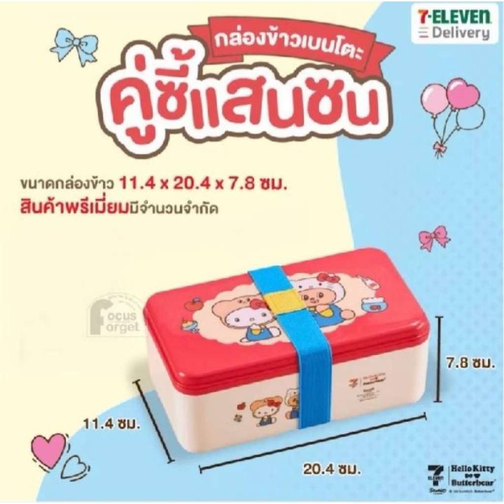กล่องข้าวเบนโตะ คิตตี้&หมีเนย คู่ซี้แซนซน