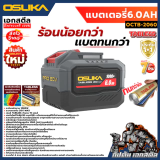 [ถูกสุด] OSUKA 20v รวมแบตเตอรี่ Tabless OCTB-2020 / OCTB-2040 / OCTB-2060 / OCTB-2090 ประกัน1+1ปี