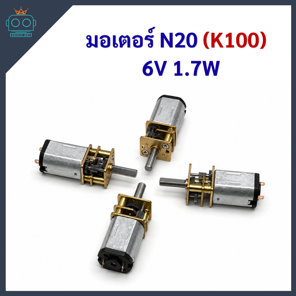 มอเตอร์ N20 (K100) รหัส CHF-GM12-N20  ความเร็ว 300,500,1000 RPM แรงดันไฟฟ้า 6V กำลังการใช้ไฟ 1.7W