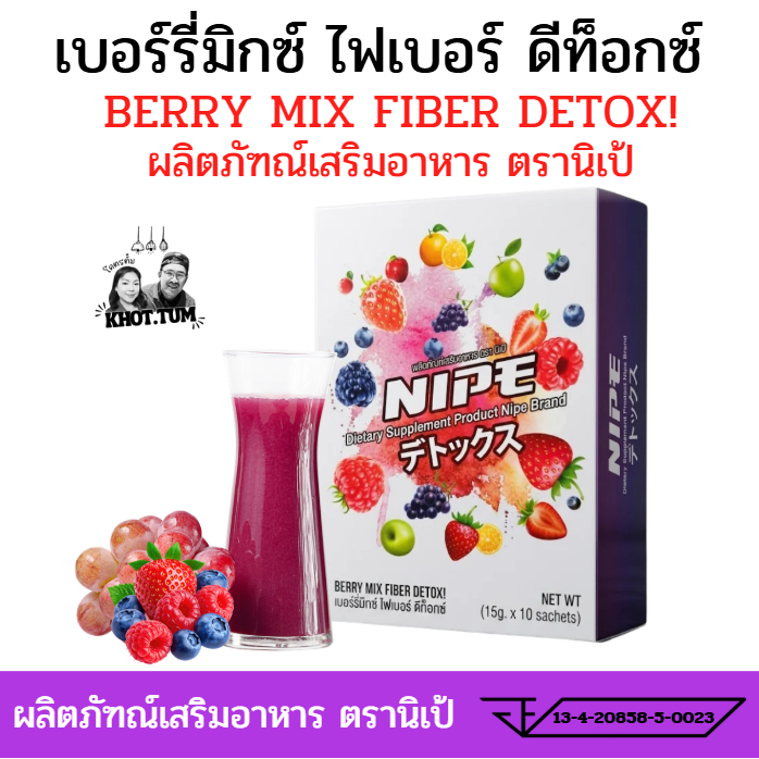 เบอร์รี่มิกซ์ ไฟเบอร์ น้ำผลไม้ ถ่ายดี ถ่ายคล่อง ไม่ปวดบิด 1กล่องX10ซอง สินค้าพร้อมส่ง