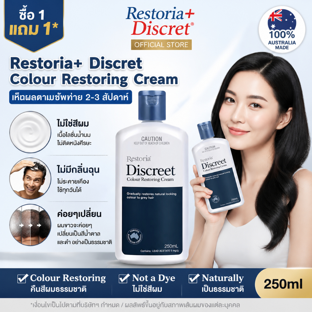 Restoria Discreet Colour Restoring Cream ครีมฟื้นสีผม 250ml ลดผมสีขาว ให้ผมดำเงา สุขภาพดี ไม่ทำร้ายเส้นผม