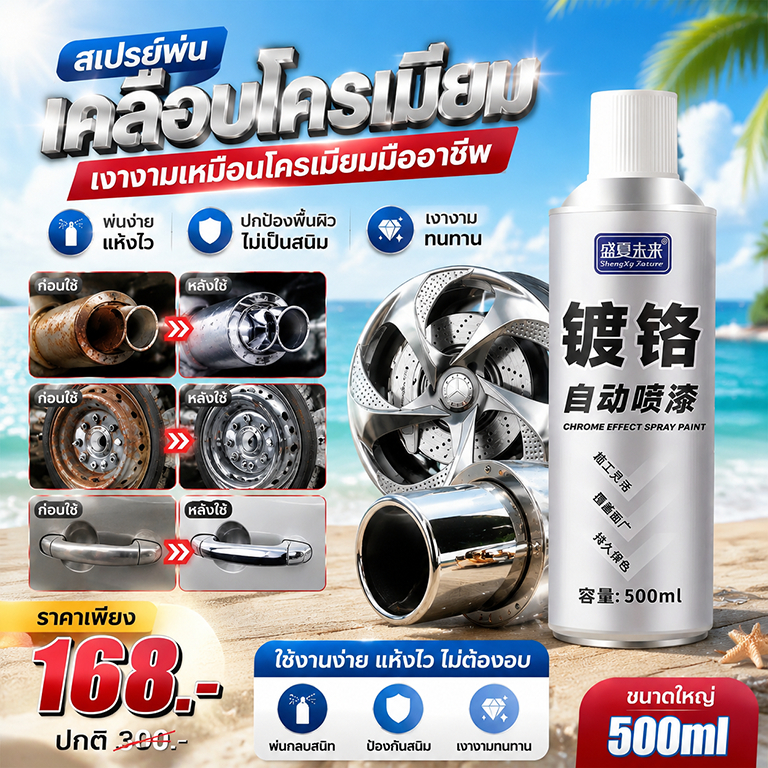 🔥 สีสเปรย์สแตนเลสแท้ 100%สีรถ 🔥สเปรย์โครเมี่ยม🚗 500ml สีพ่นล้อแม็ก ป้องกันสนิม ได้ยาวนาน สีสเปรย์พ่นรถยนต์ สีโครเมียม...