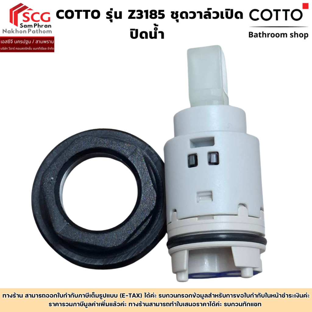 COTTO รุ่น  Z3185  ชุดวาล์วเปิดปิดน้ำ