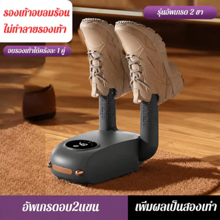 🏆รับประกัน 5 ปี เครื่องเป่ารองเท้า พับได้ shoes dryer UV พกพาเดินทาง แบบตั้งเวลาได้ กําจัดกลิ่น กำจัดแบคทีเรีย ✅ส่งด่วน