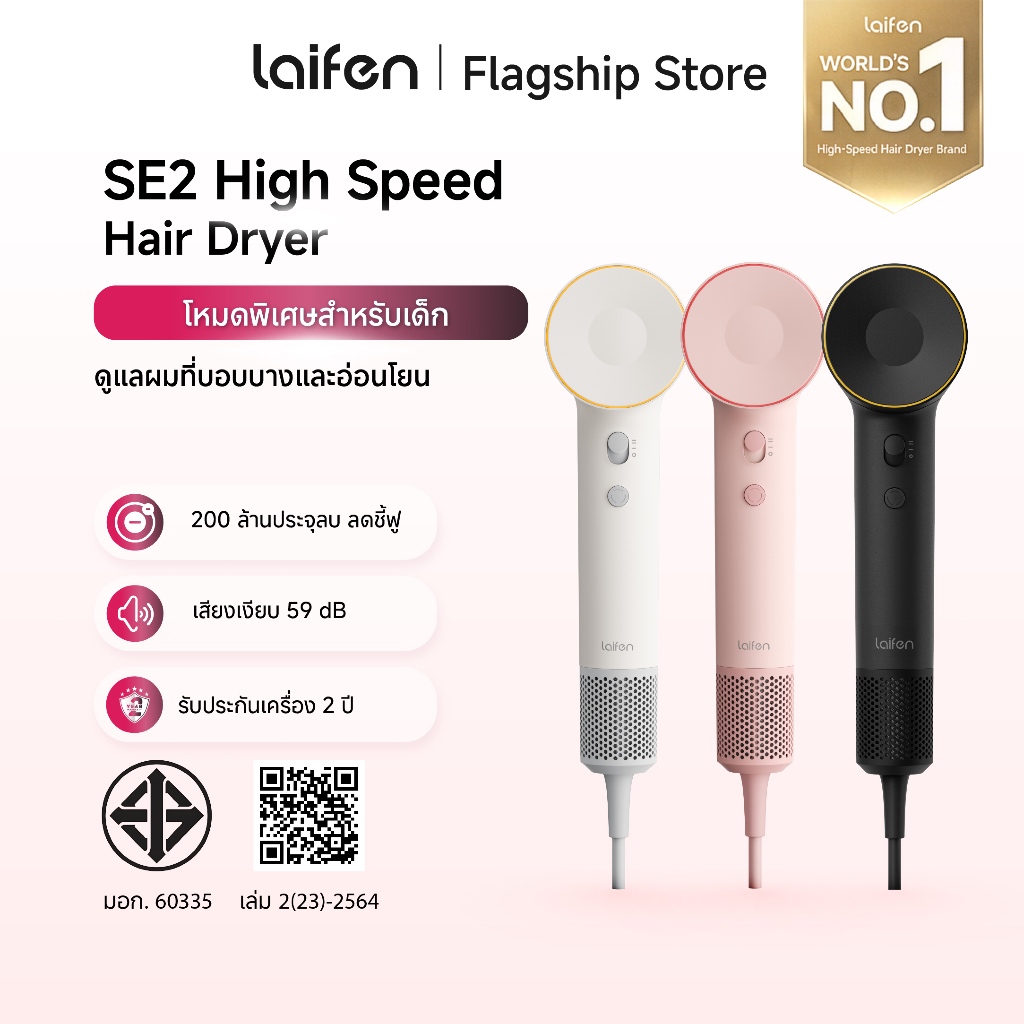 [รุ่นอัปเกรด] Laifen SE2 High-Speed Hair Dryer ไดร์เป่าผมความเร็วสูง ปรับอุณหภูมิได้ 5 โหมด เป่าผมแห้งใน 1 นาที