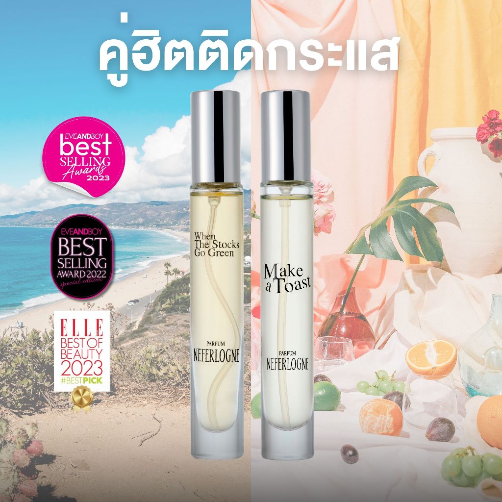 (เซตน้ำหอมคู่ฮิตติดกระแส) When The Stocks Go Green + Make A Toast (10ml) - Neferlogne
