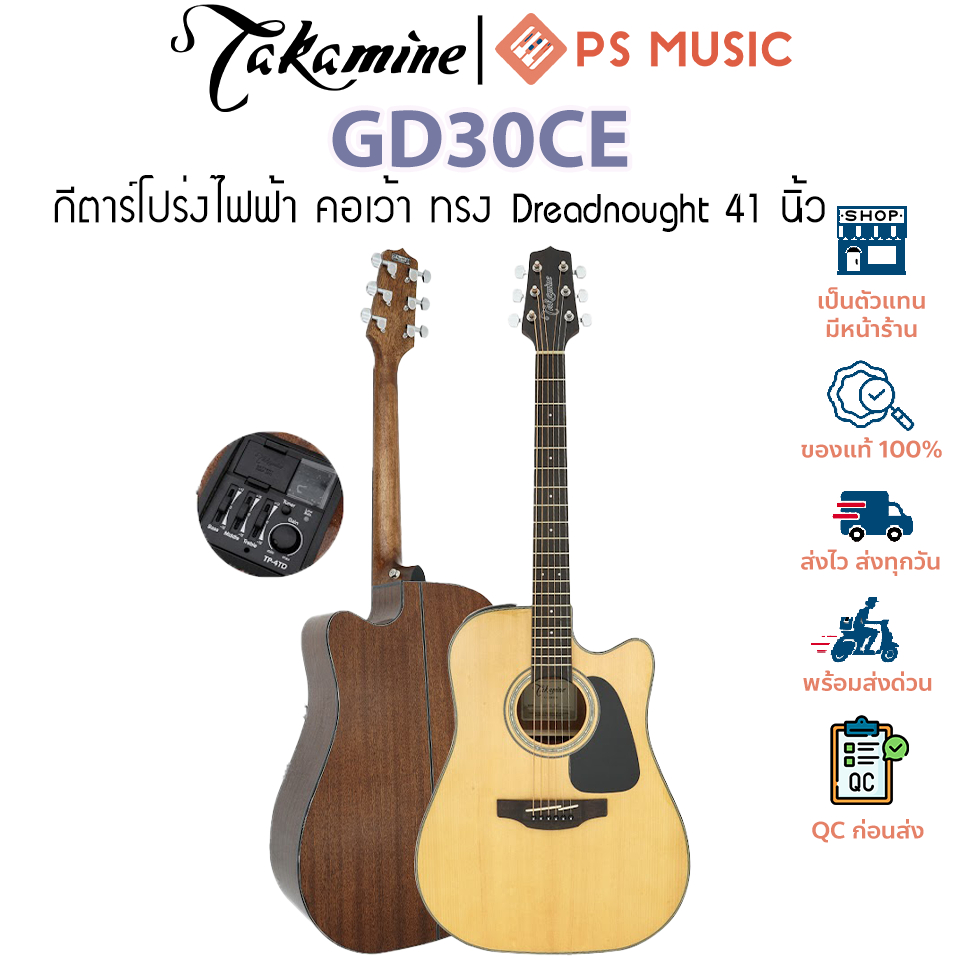 Takamine® GD30CE กีตาร์โปร่งไฟฟ้า 41 นิ้ว ทรง DC ไม้แท้โซลิตซิตก้าสปรูซ/มะฮอกกานี ปิีกอัพ TP-4TD มีจ