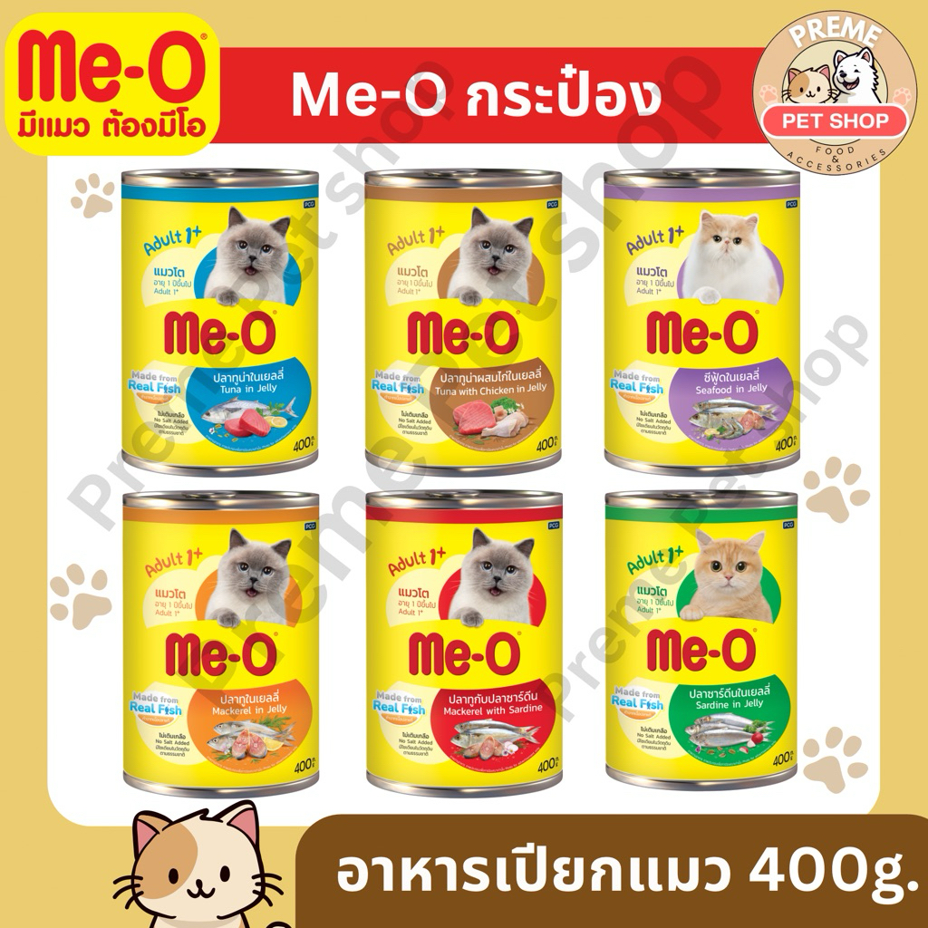 Me-O มีโอ อาหารเปียกแมวกระป๋อง 400g มี 6 สูตร สำหรับแมวโต