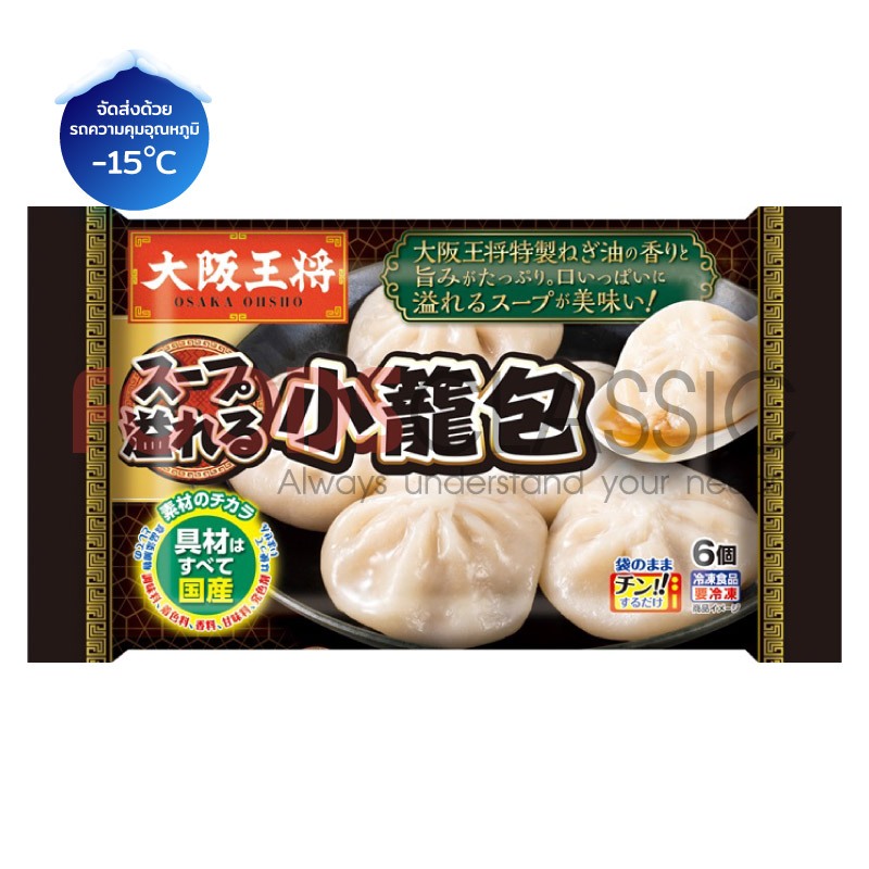 เสี่ยวหลงเปา (ซาลาเปา)/Osaka Ohsho (โอซาก้า โอโช) นำเข้าจากประเทศญี่ปุ่น - PC126
