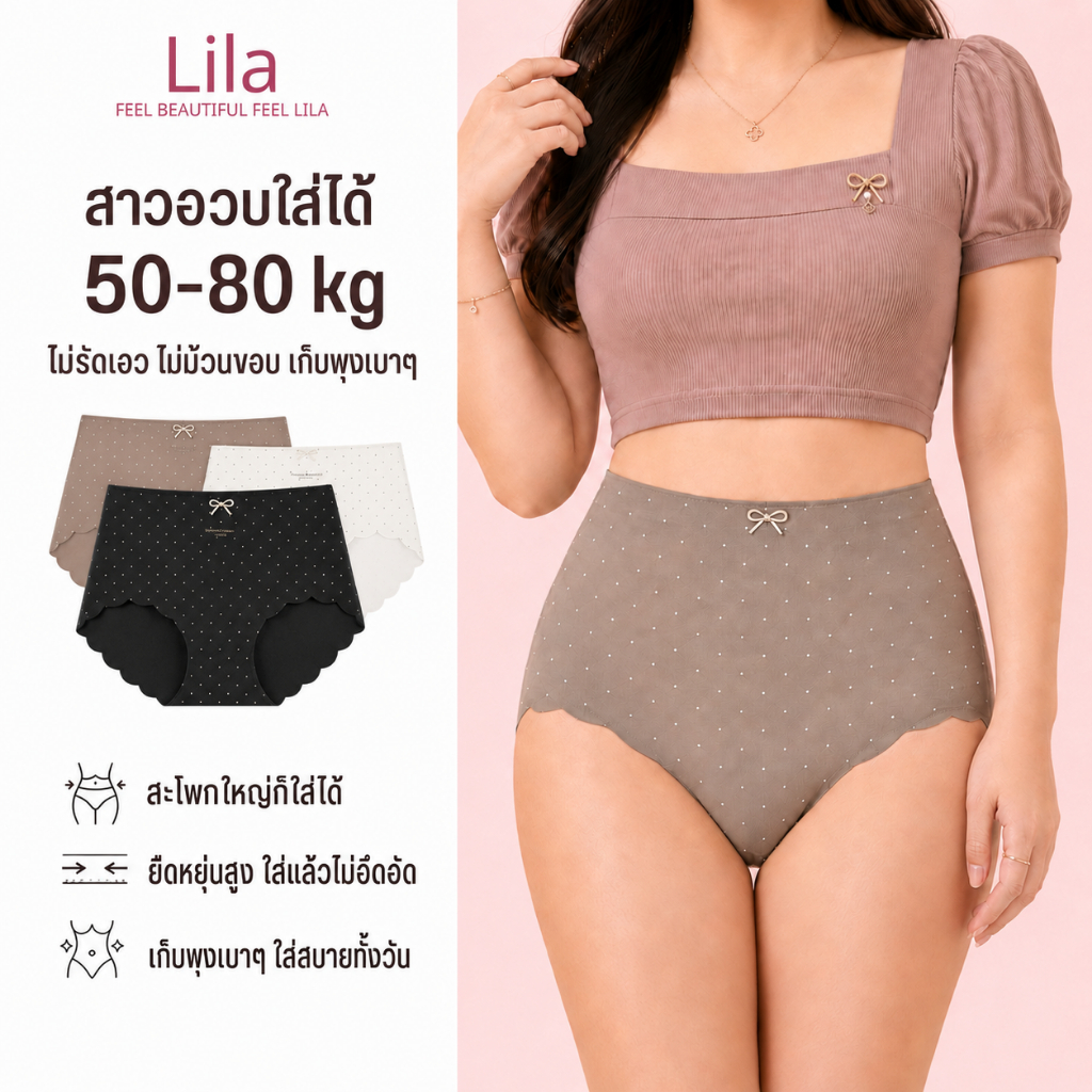 Lila กางเกงในไซส์ใหญ่ ฟรีไซส์ กางเกงในสาวอวบเอวสูง กางเกงในไร้ขอบ ผ้านุ่มสบาย ยืดหยุ่นดี ไม่ม้วนขอบ ระบายอากาศดี