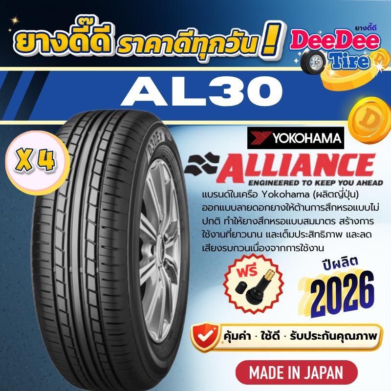 ยาง Alliance AL30  [🔥 4 เส้น] ปี 26 by Yokohama ยางรถยนต์ ยางรถเก๋ง ขอบ15 ขอบ16 185/60R15 185/65R15 