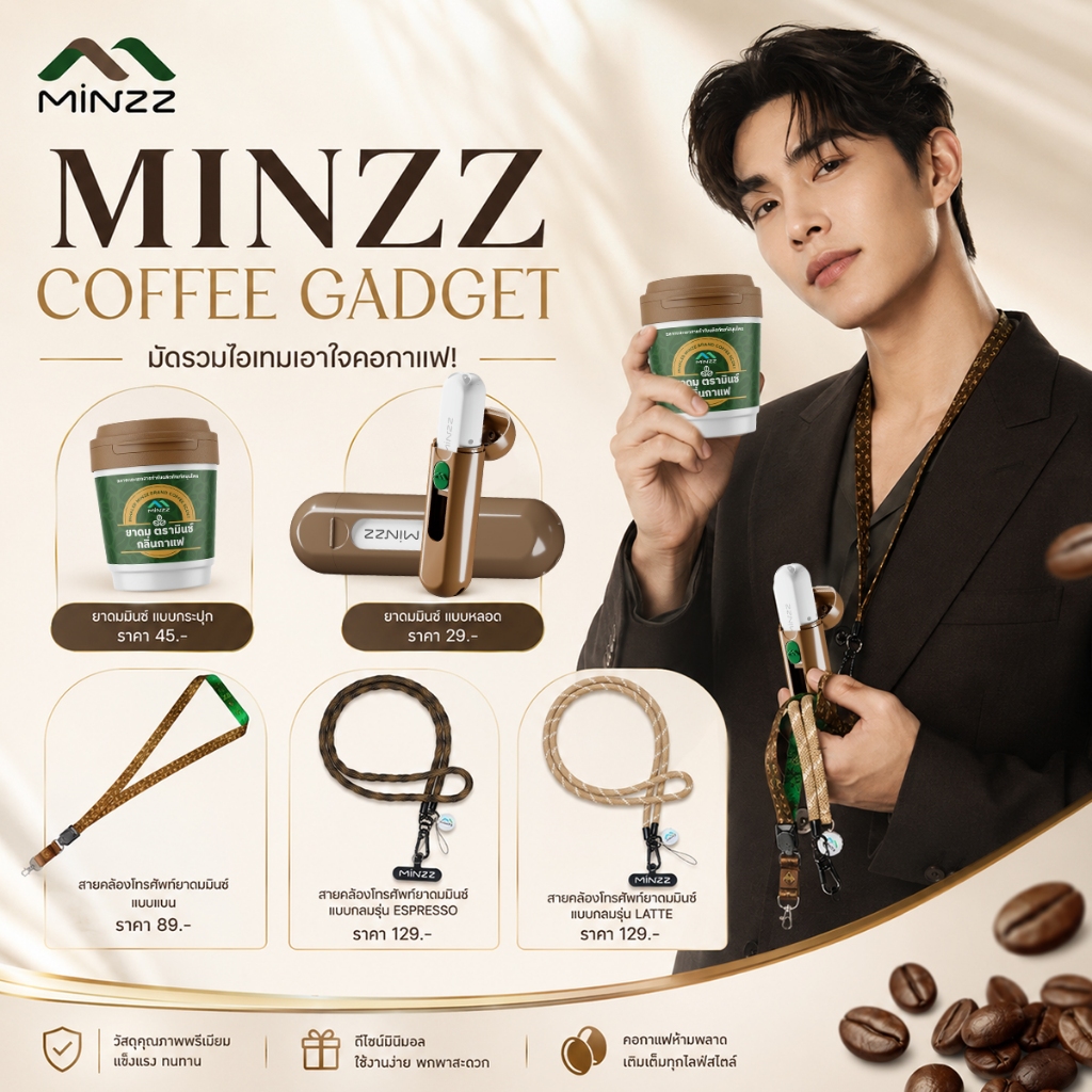 MINZZ Coffee Candy เซตยาดมกลิ่นกาแฟ พร้อมสายคล้อง พรีเมียม ใช้งานง่าย