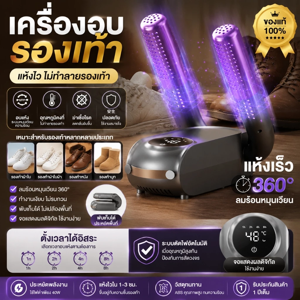 พับได้ เครื่องป่ารองเท้า shoes dryer ฆ่าเชื้อโรค 99.99% ฆ่าเชื้อ อบแห้ง ดับกลิ่น 3in1 UV พกพาเดินทาง