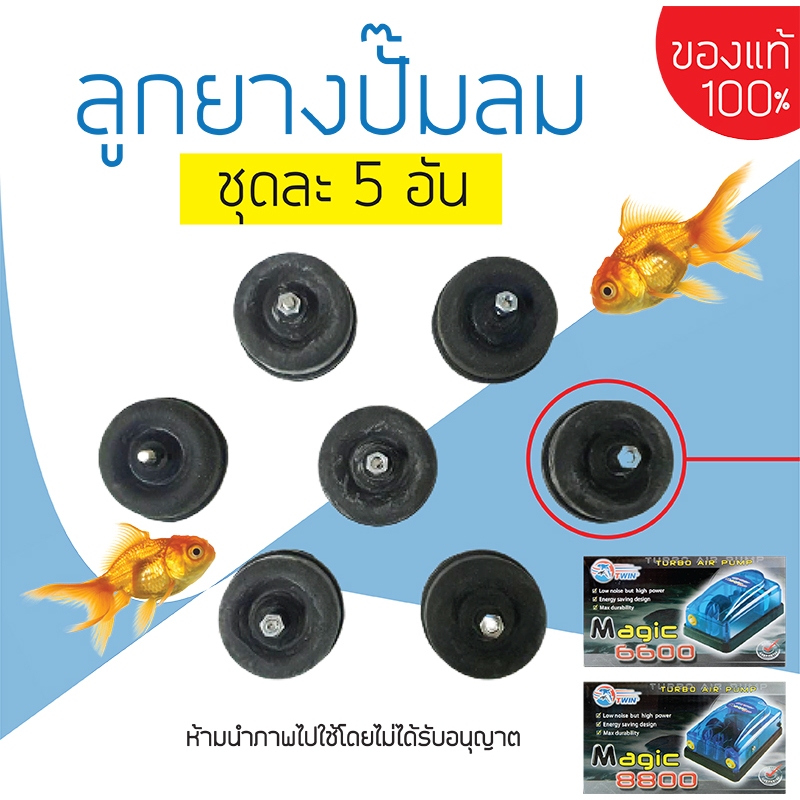 พร้อมส่ง!! ลูกยางปั๊มลมอ๊อกซิเจน / มีหัวน็อต / สำหรับปั๊มลมทั่วไป.