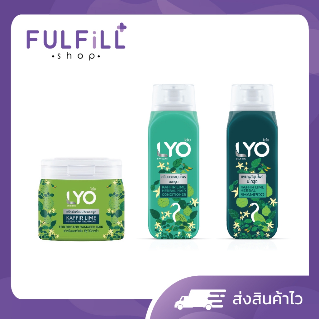 LYO Kaffir Lime Herbal Shampoo , Conditioner , Treatment 200ml ไลโอ เคฟเฟอร์ ไลม์ เฮอร์เบิล แชมพู คอนดิชันเนอร์ ทรีทเม้น