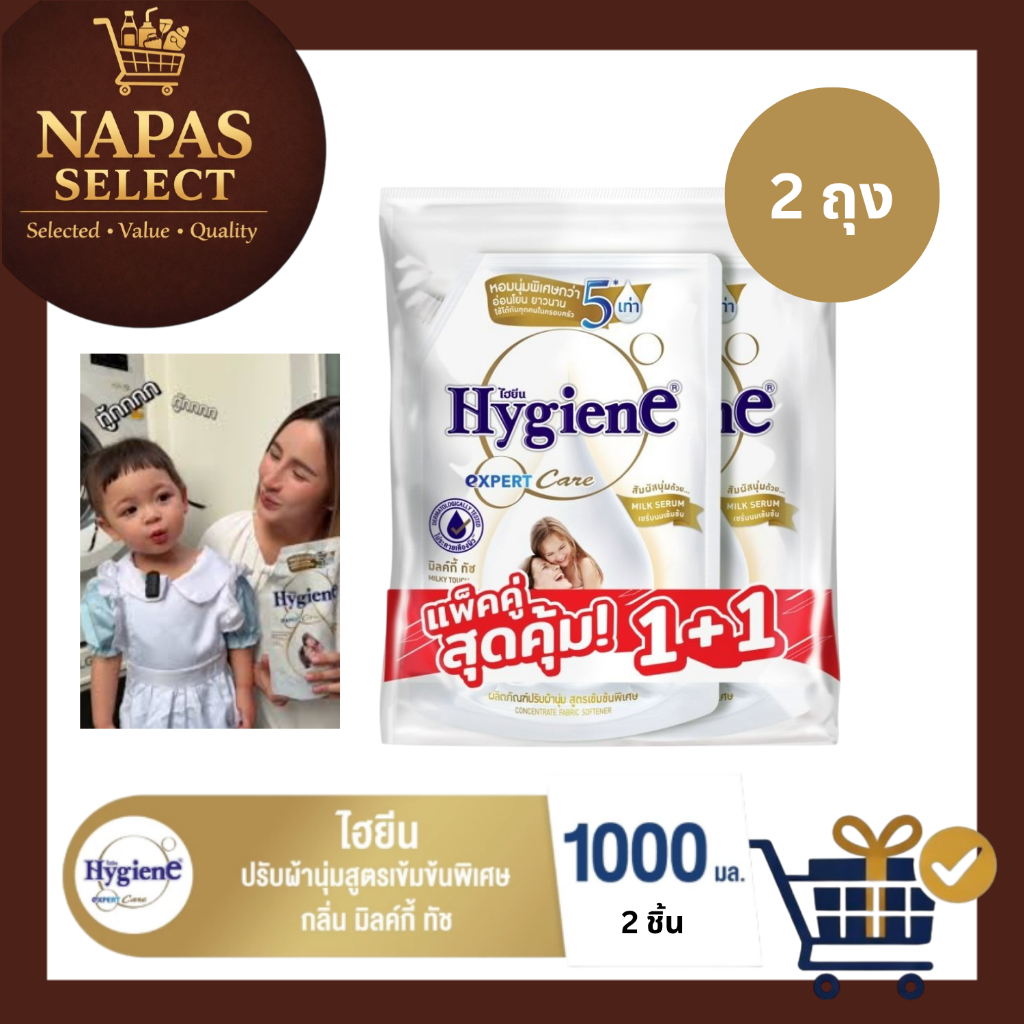 [สุดคุ้ม 1+1]ไฮยีน ปรับผ้านุ่มสูตรเข้มข้นพิเศษ เอ็กซ์เพิร์ทแคร์  มิลค์กี้ทัช 1,000 มล #ไฮยีนโมเน่ #โมเน่ใช้ไฮยีนทู๊กวัน