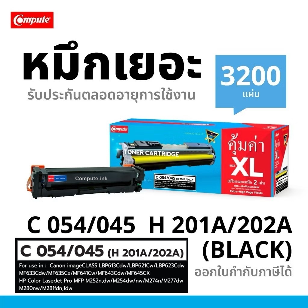 COMPUTE เลเซอร์สี Canon imageCLASS LBP621Cw /623Cdw /MF641Cw /643Cdw /645CX ใช้ตลับ Canon054 054H