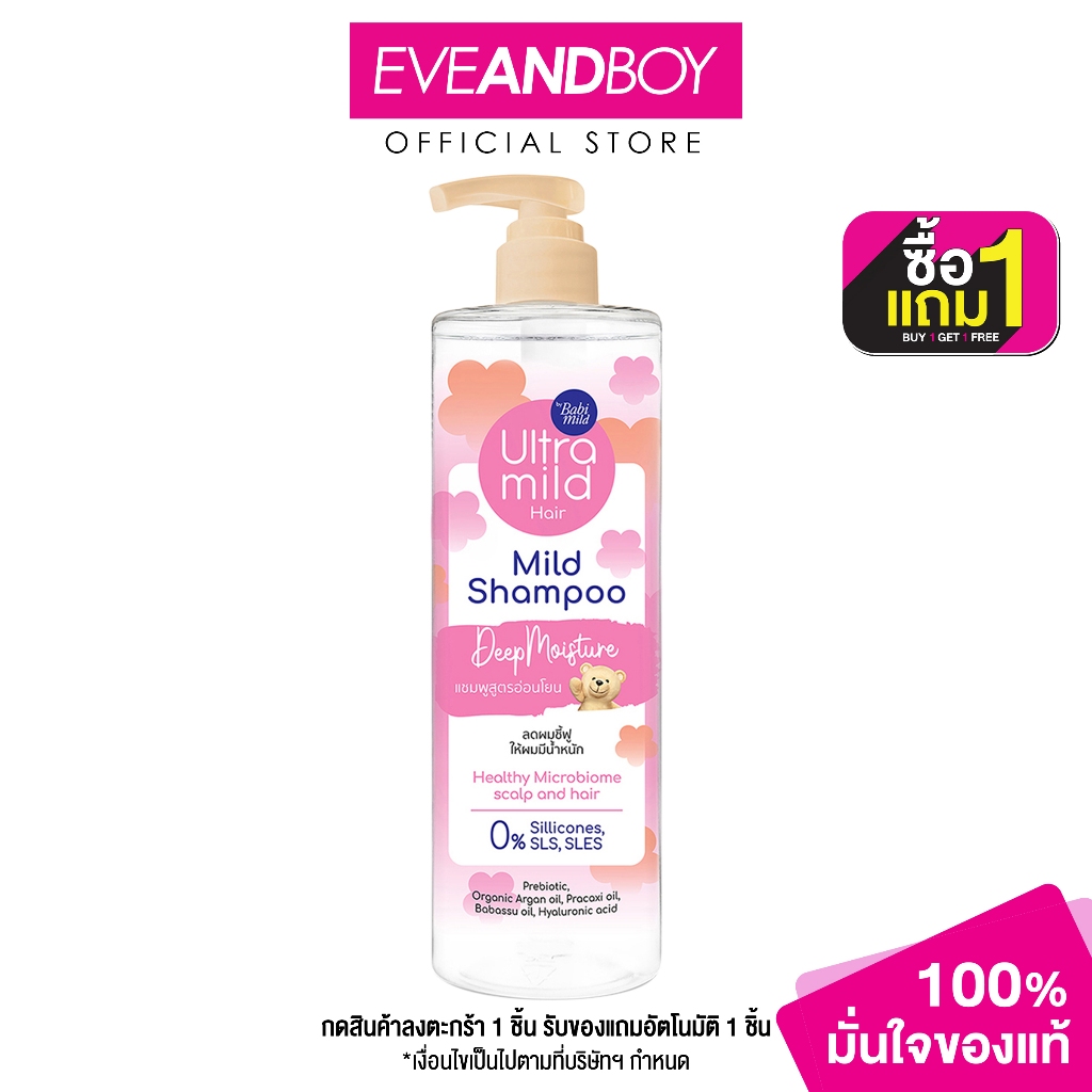 ULTRA MILD - Shampoo Deep Moisture (470ml) อัลตร้ามายด์ อัลตร้ามายด์ แชมพู ดีพมอยส์เจอร์ 470มล