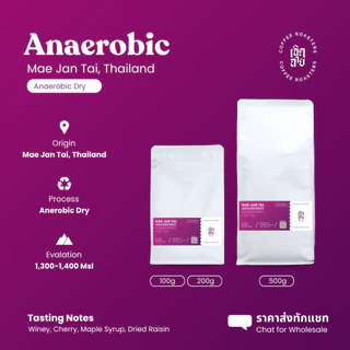 เมล็ดกาแฟแม่จันใต้ Anaerobic Natural Process เมล็ดกาแฟคั่วอาราบิก้า มีบริการบด Cherdchai Roastery