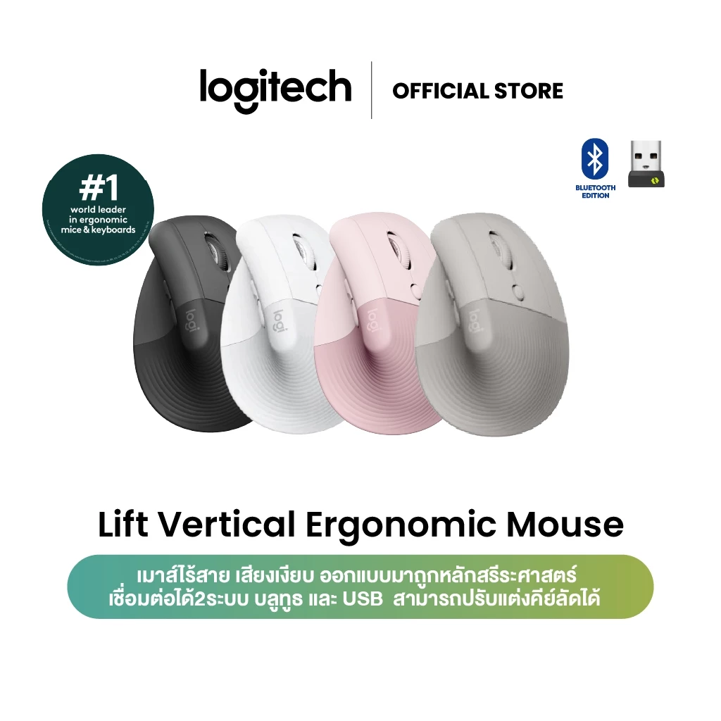 Logitech Lift Vertical Ergonomic Wireless Mouse (เมาส์ไร้สายเสียงเงียบเชื่อมต่อบลูทูธ ใช้ได้ทั้ง MAC และ Window) thumbnail 3