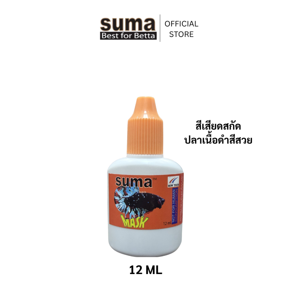 Suma Mask สกัดจากสีเสียด ปลาเข้าสีได้เข้มขึ้น (ฝาส้ม) 12 ml.