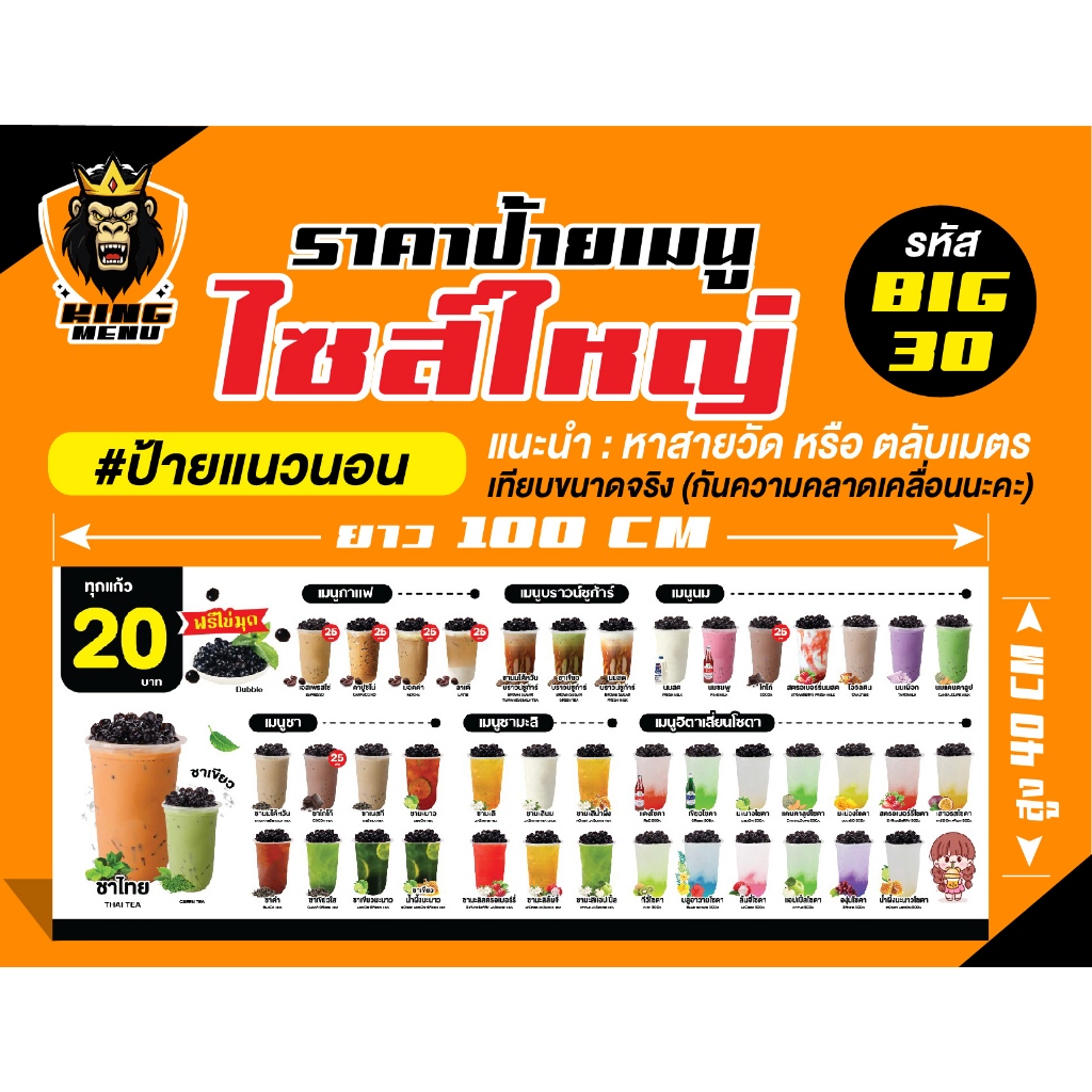 Big30.ป้าย Size ขนาด 40x100 cm ชานมไข่มุก เมนูชากาแฟและเครื่องดื่ม