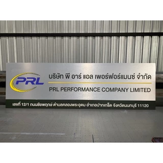 ป้ายอลูมิเนียมคอมโพสิต ขนาดใหญ่!!! ส่งภายใน 2 วัน ป้ายชื่อบริษัทอลูมิเนียมคอมโพสิต หนา 4 มิล ติดกาว 2 หน้าให้ฟรี